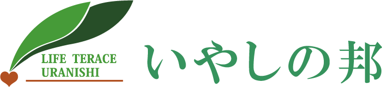 沖縄県浦添市の介護施設「いやしの邦」