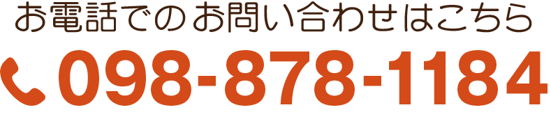 お問い合わせはこちら